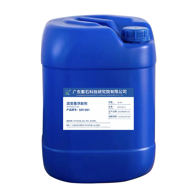 流变悬浮剂