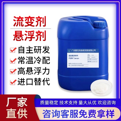 流变悬浮剂