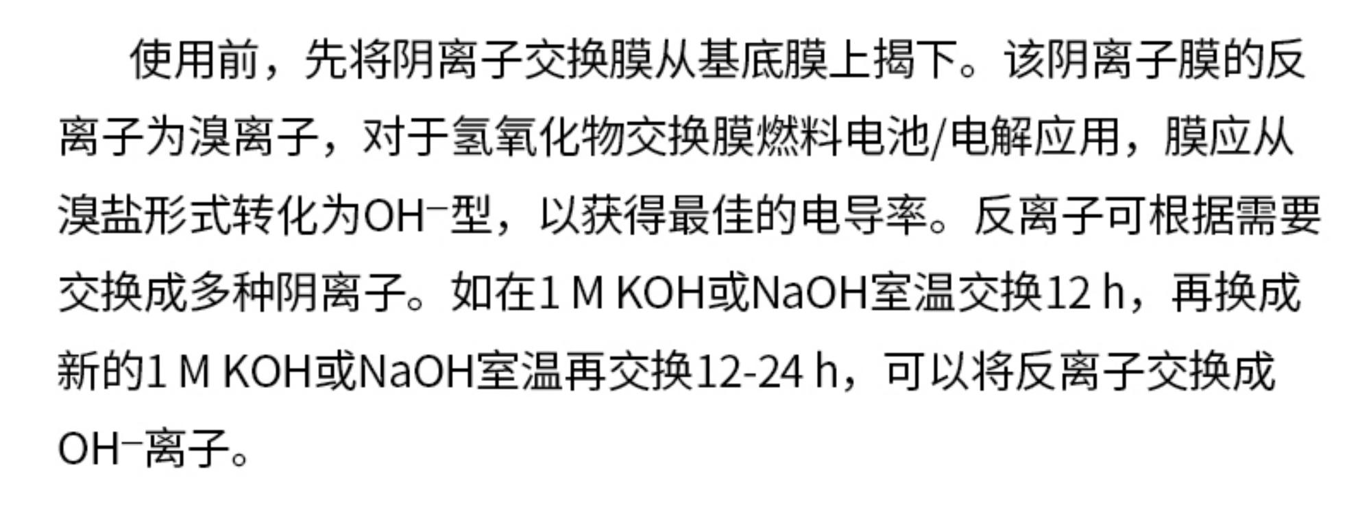 3118云顶集团阴离子交换膜应用案例